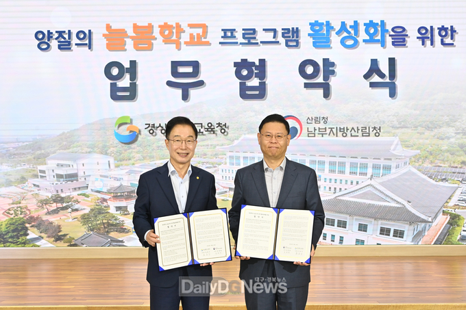 남부지방산림청, 경상북도교육청과 늘봄학교 숲교육 MOU 체결
