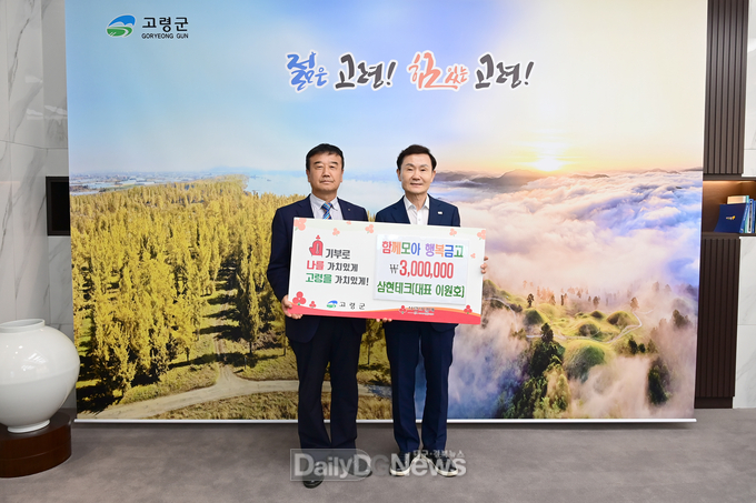 삼현테크, ‘함께모아 행복금고’ 성금 300만원 기탁