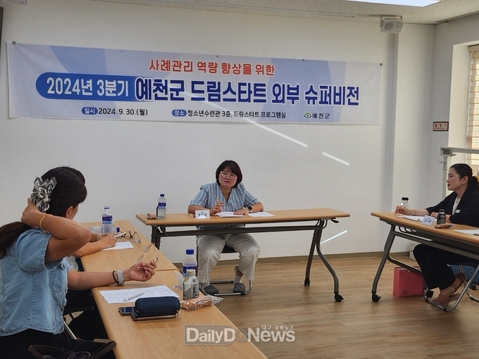 예천군 드림스타트, 아동복지기관협의체 3분기 ‘슈퍼비전’ 회의 개최