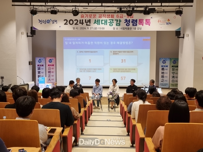 김천시, 세대공감 청렴톡톡쇼 개최
