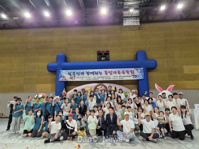 탈북민과 함께하는 통일가족운동회 개최
