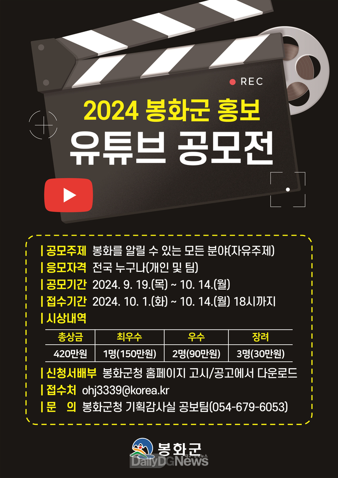 봉화군 유튜브 영상 공모전 포스터