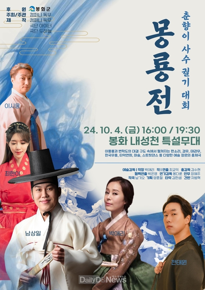 몽룡전 포스터