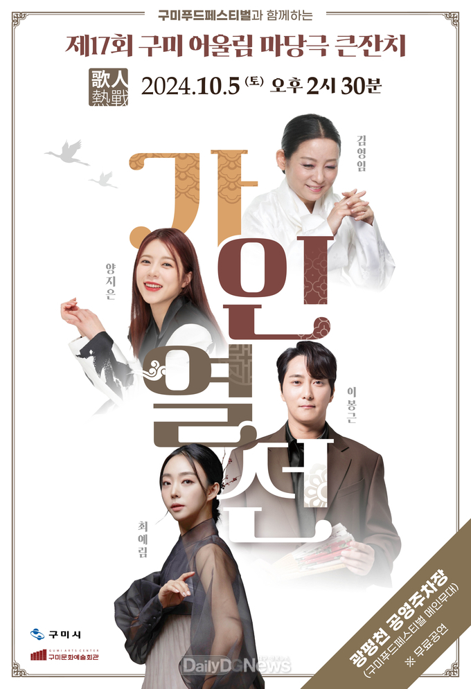 -10월 5일 구미푸드페스티벌과 함께하는 ‘제17회 구미어울림마당극 큰잔치’