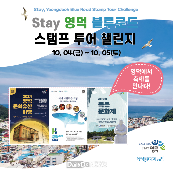 트레커들의 낭만 루트, ‘Stay 영덕 블루로드 축제’ 개최