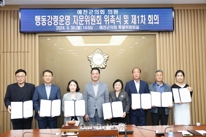 예천군의회, 의원 행동강령운영 자문위원회 개최