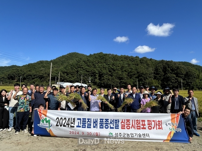 성주군, 새로운 수매품종 선정을 위한 2년차 평가회