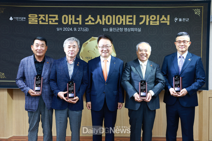 울진군 아너 소사이어티 3 4호 동시 탄생