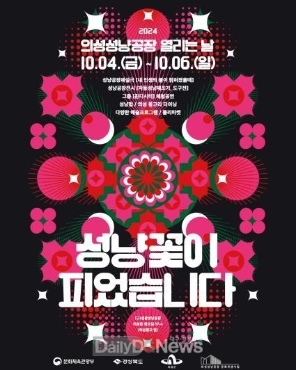 의성군, 제2회 의성성냥공장 열리는 날 개최