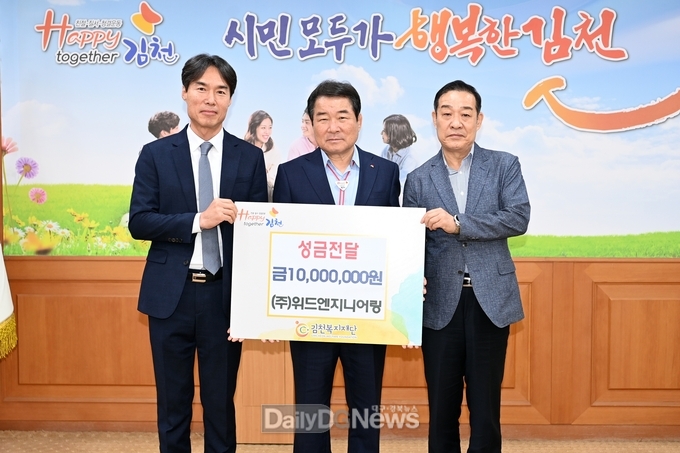 김천복지재단에 성금 1,000만 원 전달