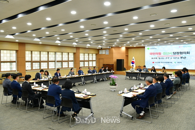 경산시, 국민의힘과 첫 당정협의회 개최