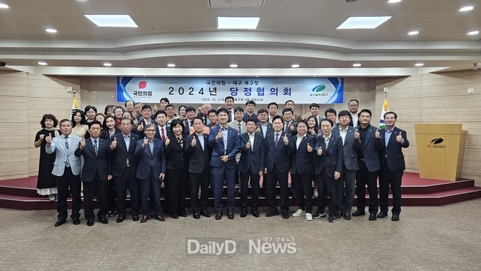 대구 북구청. 국민의힘 당정협의회 개최 모습. (사진=북구 제공)