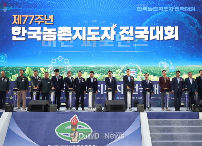 경상북도 최초 포항서 개최된 ‘한국농촌지도자 전국대회’ 성료