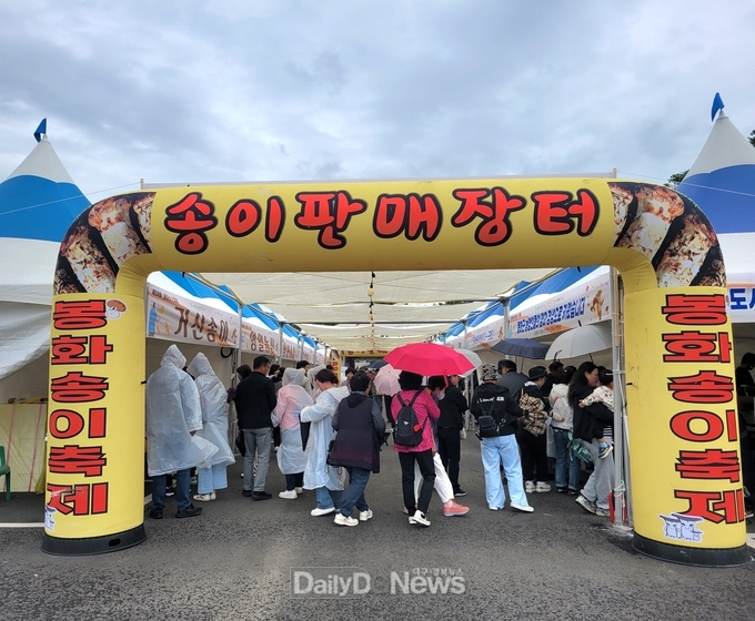 자연의 향기, 송이의 축제! 제28회 봉화송이축제 개막!