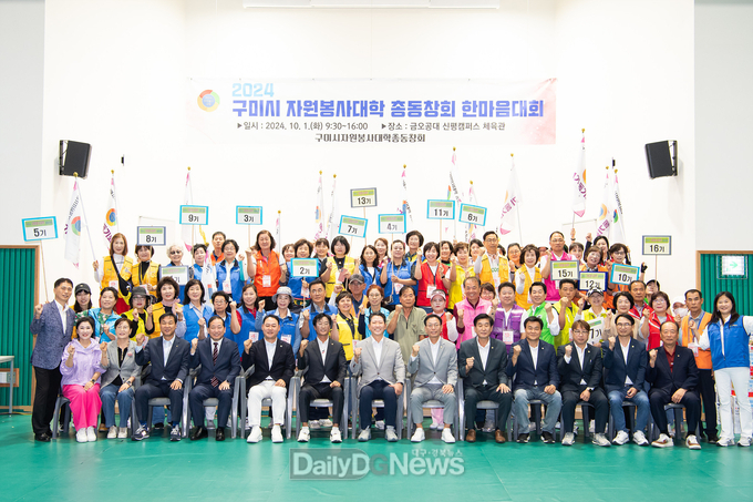 구미시, 자원봉사대학 총동창회 한마음대회 개최