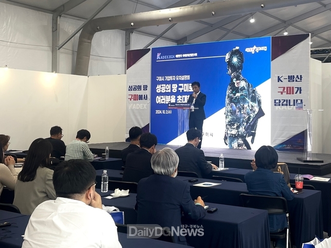구미시, ‘KADEX 2024’ 전시회 참여