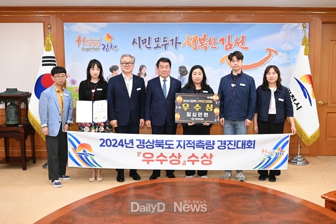 김천시, 2024 경상북도 지적측량경진대회 우수상 수상