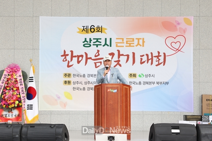 상주시, 제6회 근로자 한마음 갖기 대회 개최