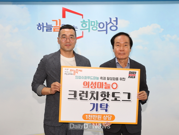 제7회 의성슈퍼푸드마늘축제 활성화 위한 명랑핫도그 기탁식 개최