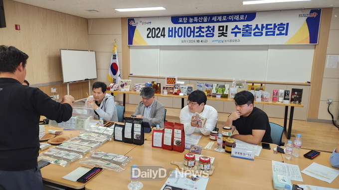  포항시, 2030년 농식품 수출 300억 목표… 해외바이어 초청 수출상담회 개최