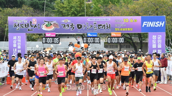 제17회 청도반시 전국마라톤대회 성공리 개최