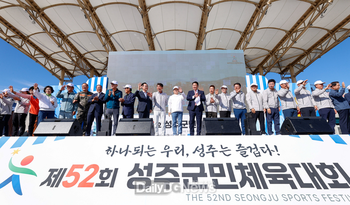 제52회 성주군민체육대회 개최
