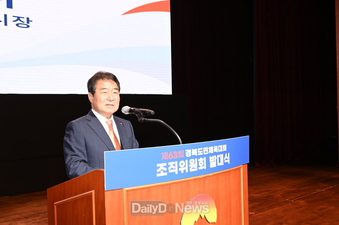 2025년 ‘제63회 경북도민체육대회’ 조직위원회 발대식