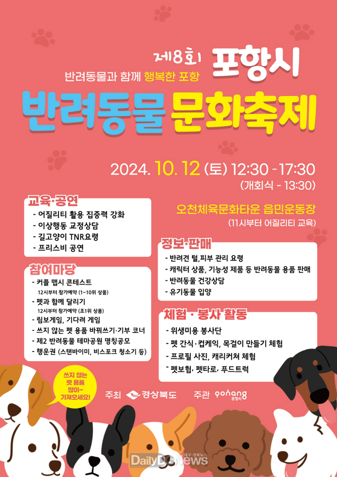‘제8회 포항시 반려동물 문화축제’ 포스터.