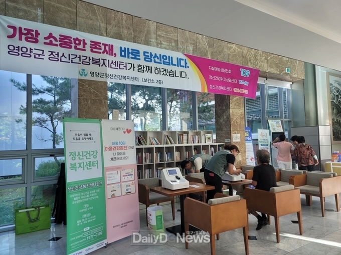 영양군, 정신건강 홍보 주간 운영