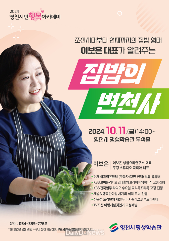 영천시 평생학습관, ‘시민행복아카데미’ 이보은 명사 초청 특강