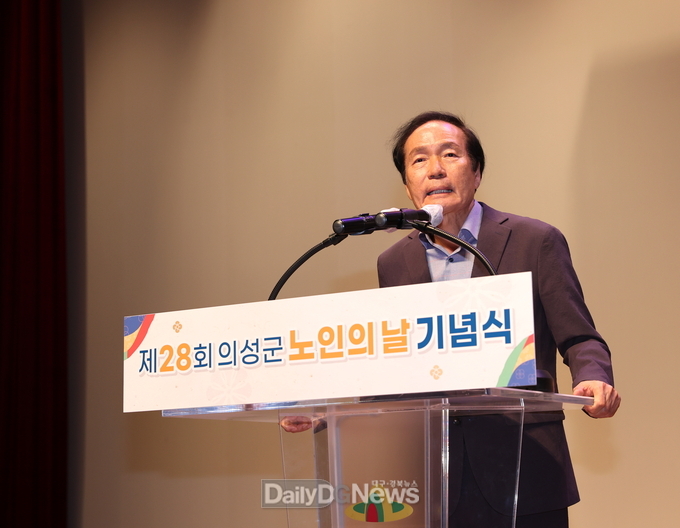 의성군, 제28회 노인의 날 기념행사 성황리 개최
