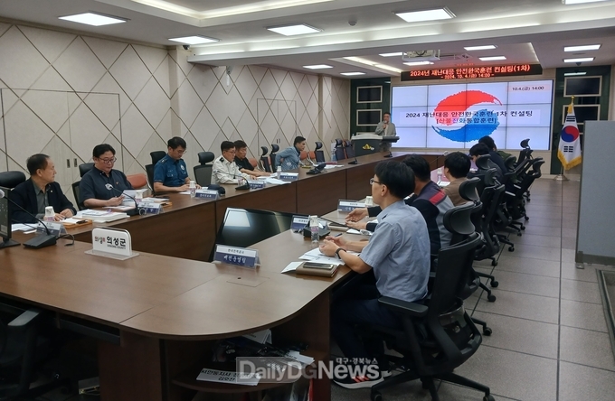 의성군, 안전한국훈련 대비 컨설팅 회의