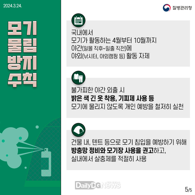 울진군, 일본뇌염 발생에 따른 방역활동 총력