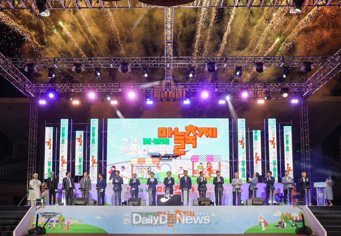 제7회 의성슈퍼푸드마늘축제 