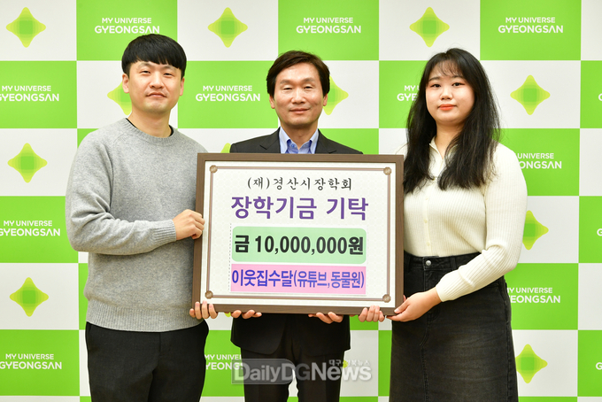 이웃집수달 서선경 대표, 경산시장학회에 1,000만원 기탁