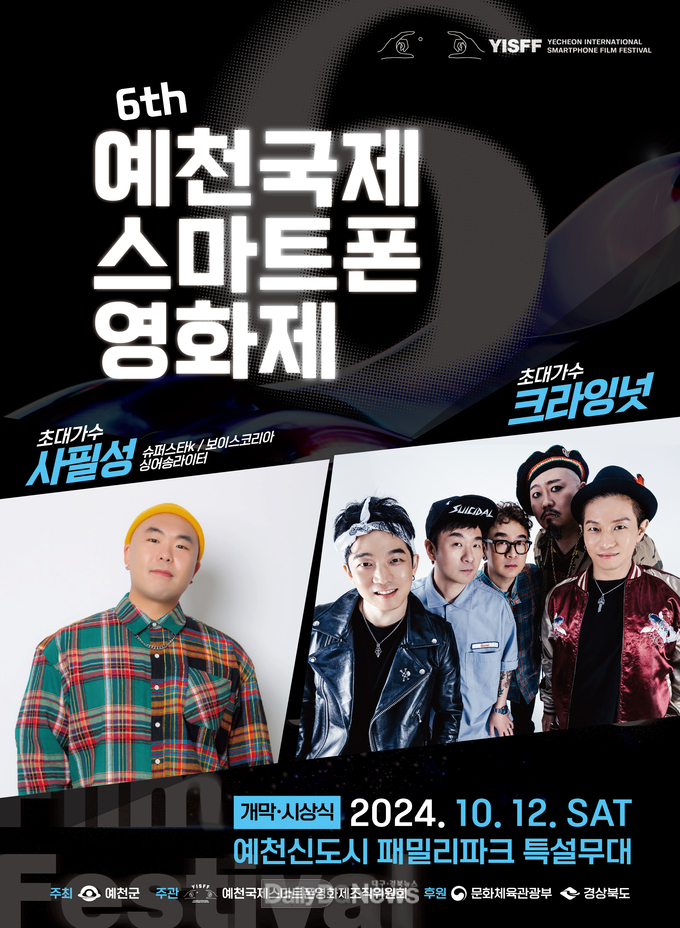 예천군, 제6회 예천국제스마트폰영화제, 한-태 합작 개막작 첫 제작!