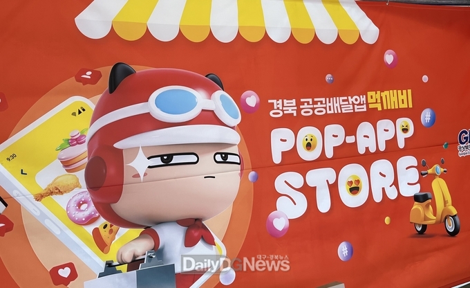 구미시, 공공배달앱 ‘먹깨비’로 소상공인 지원