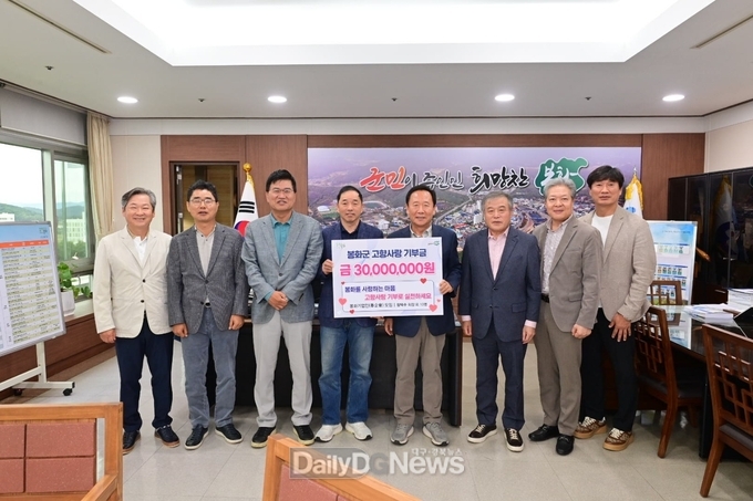  봉화 기업인 모임, 고향사랑기부금 3천만 원 기부