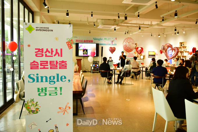 경산시, ‘경산시 솔로탈출 single, 벙글!’ 제1기 성료