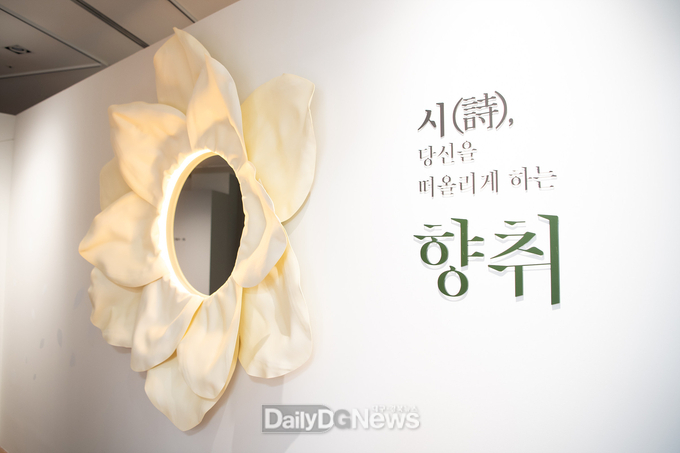 박정희대통령역사자료관 기획전, <시(詩), 당신을 떠올리게하는 향취> 개막