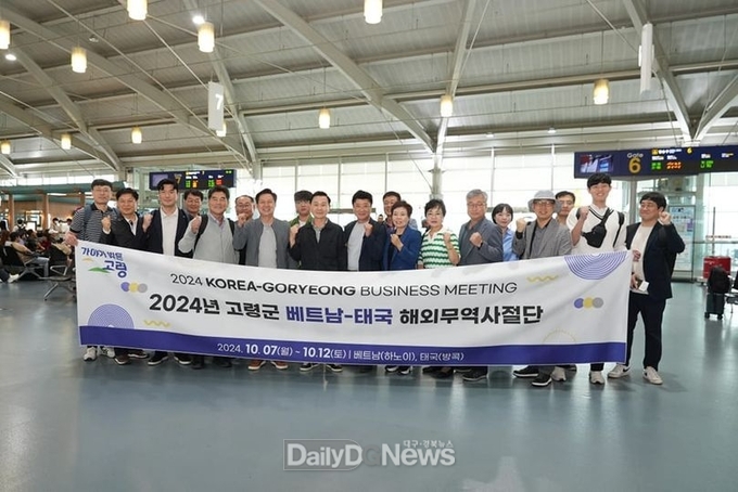‘2024 고령군 해외무역사절단 파견’