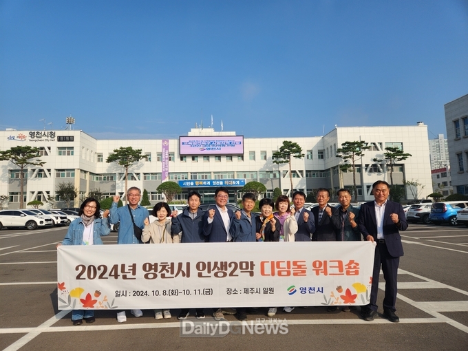 영천시, 장기재직자 대상 '인생2막 디딤돌 교육' 실시
