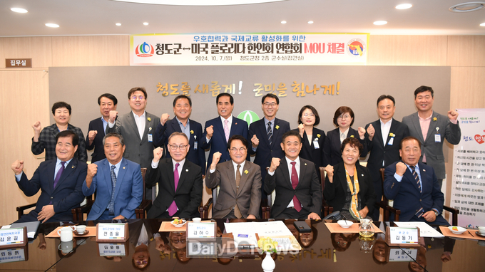청도군, 미국 플로리다 한인회 연합회 상호 우호증진 및 국제교류 활성화 협약 MOU 체결