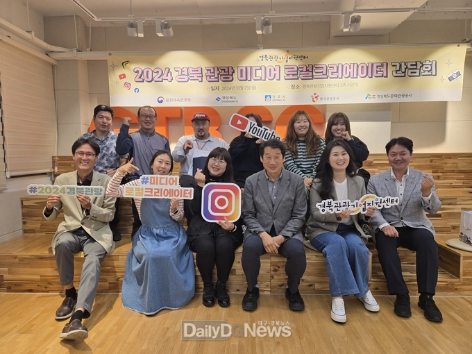 CEO와 함께하는 경북관광 미디어 로컬크리에이터 간담회 개최