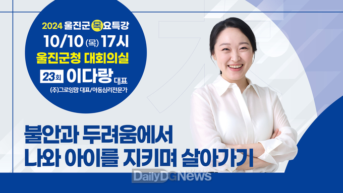 제23회 울진군 목요특강 개최