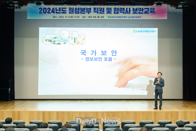 월성원자력본부, 외부전문가 초청 정보보안 강연회 개최