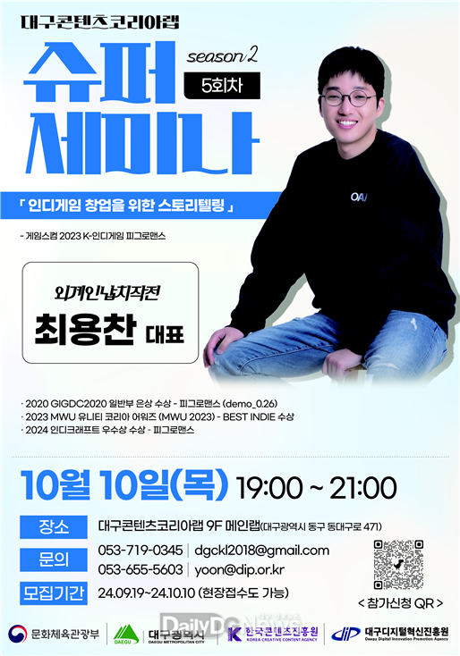 대구디지털혁신진흥원. ‘슈퍼세미나 시즌 2’ 세미나 개최 안내문. (사진=대구디지털혁신진흥원 제공)
