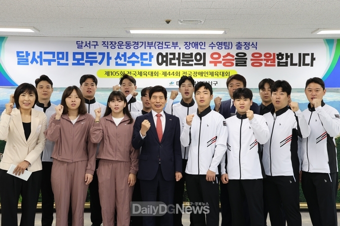 대구 달서구 직장운동경기부 실업팀 선수단 출정식 개최 모습. (사진=달서구 제공)