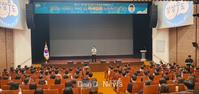 ‘2024 상주시 혁신 및 적극행정 역량강화 교육’ 실시