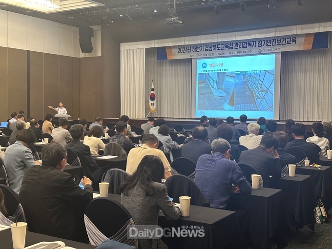경북교육청, 2024 하반기 관리감독자 정기안전보건교육 실시